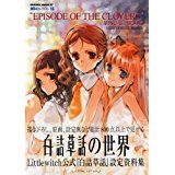 白詰草話全原画集 大槍葦人 白詰草話 全原画集 - メルカリ